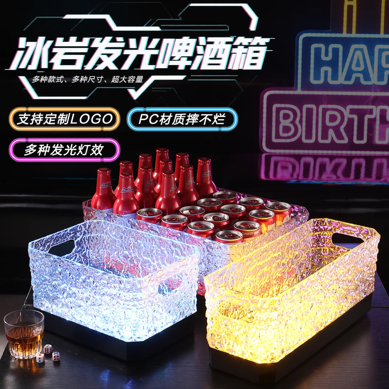 冰岩发光啤酒箱