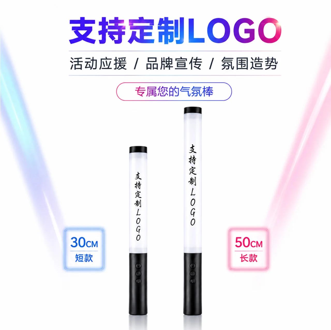 七彩气氛棒