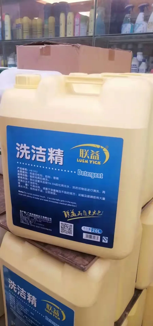 洗洁精