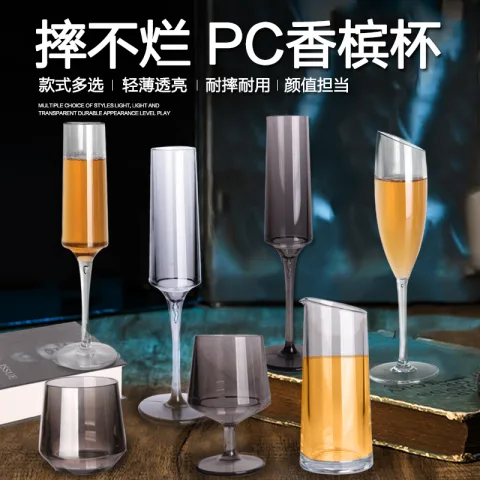 pc香槟杯套装