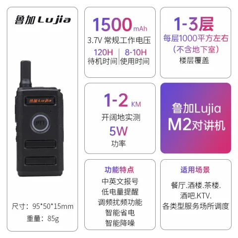 对讲机