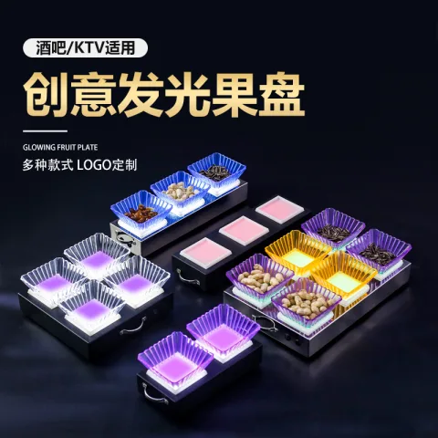 发光果盘