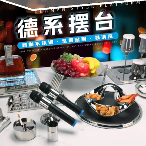 德系摆台