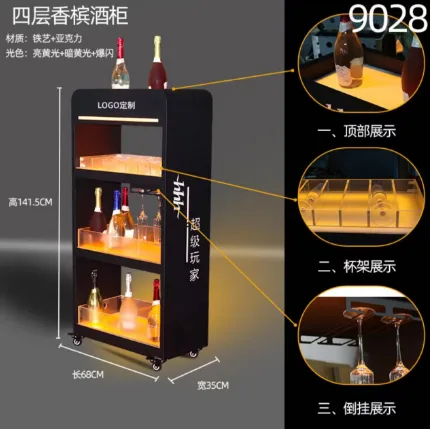 发光香槟柜 - 9028