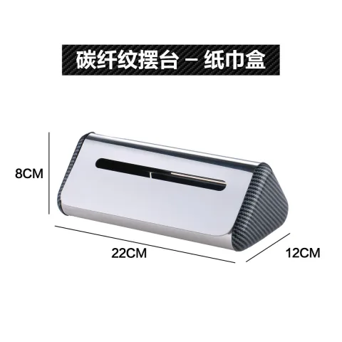 碳纤纹摆台 - 纸巾盒