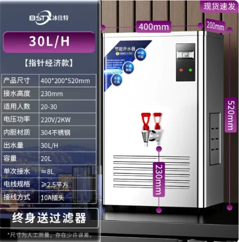 节能开水器 - 210L