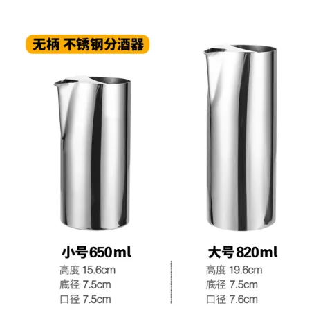 无柄 不锈钢分酒器