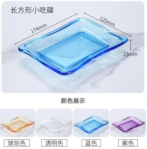 亚克力长方形小吃碟