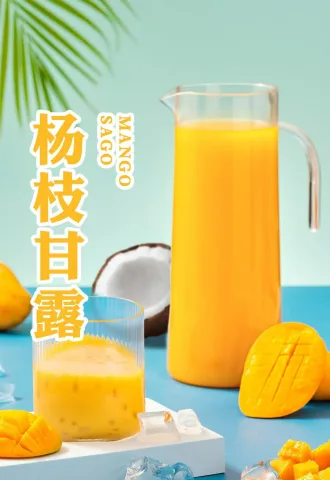 饮品甜品类