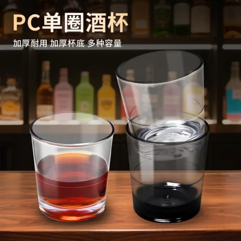 PC单圈酒杯