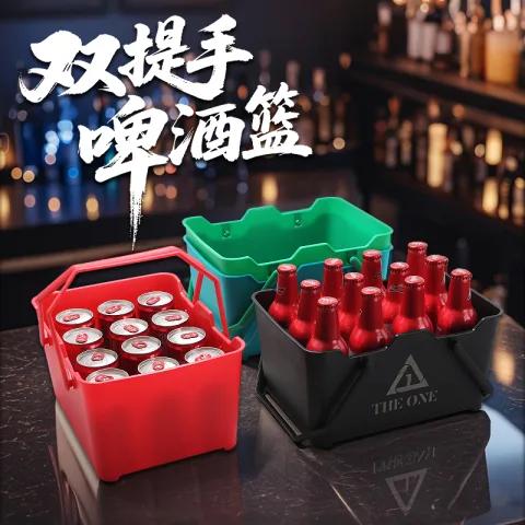 双提手啤酒篮
