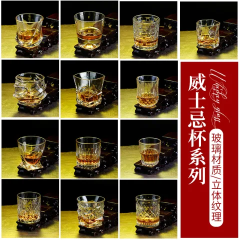 玻璃威士忌杯