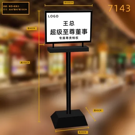 落地发光牌 - 7143