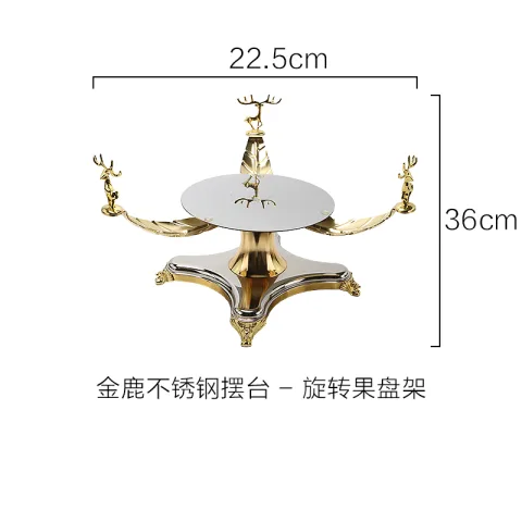 金鹿不锈钢摆台 - 旋转果盘架
