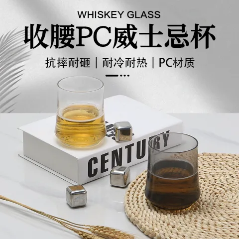 收腰pc威士忌杯