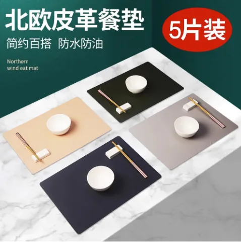 皮革餐垫
