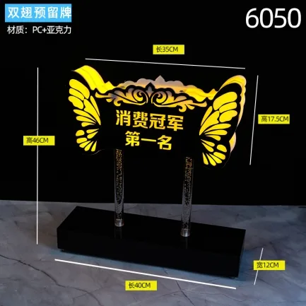 桌面发光灯牌 - 6050