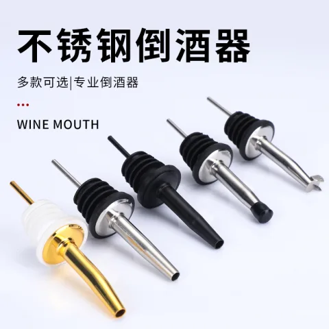 不锈钢酒嘴