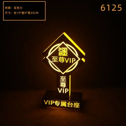 桌面发光灯牌 - 6125