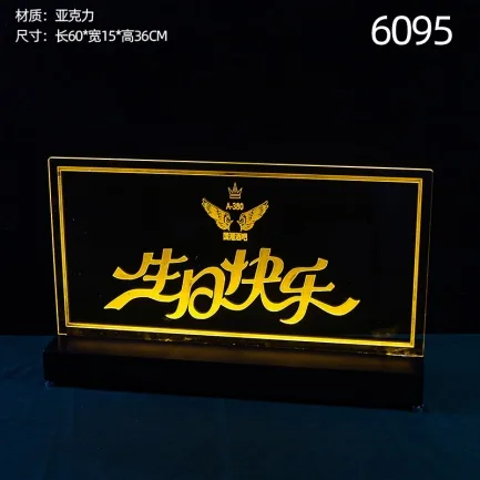 桌面发光灯牌 - 6095