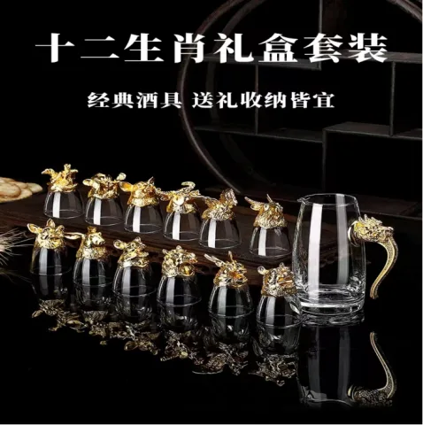 十二生肖酒杯套装