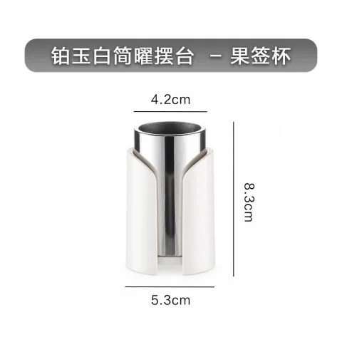铂玉白简曜摆台 - 果签杯