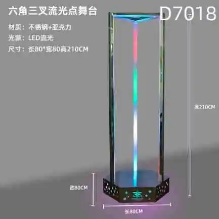 六角三叉流光点舞台