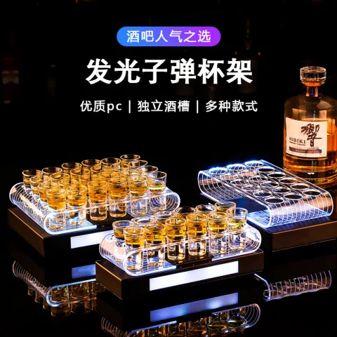 发光子弹杯架