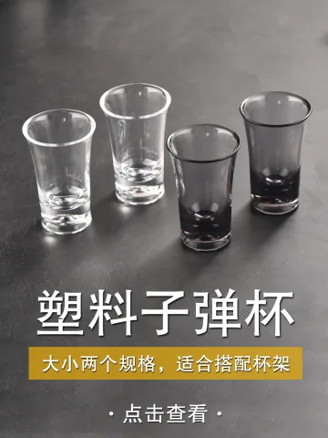 亚克力晶质子弹杯