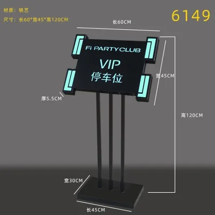落地发光牌 - 6149
