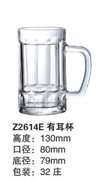 玻璃有耳扎啤杯