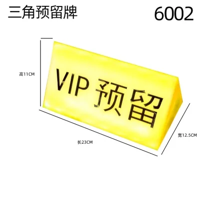 桌面发光灯牌 - 6002