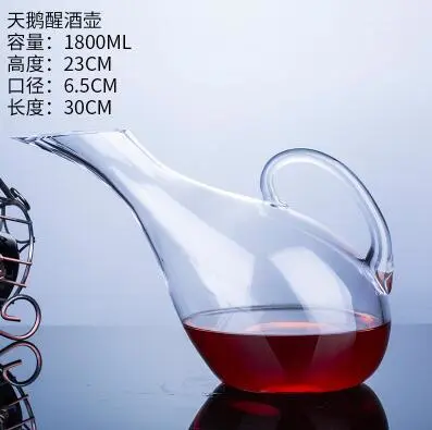 天鹅醒酒器