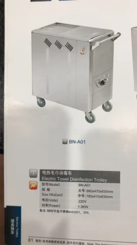 毛巾车