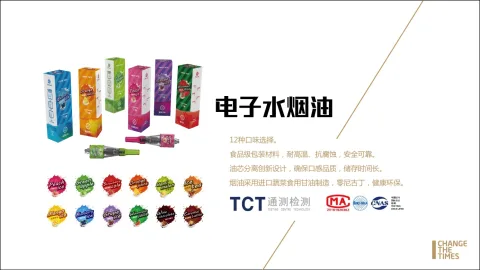 电子水烟油