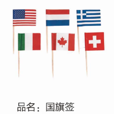 国旗签