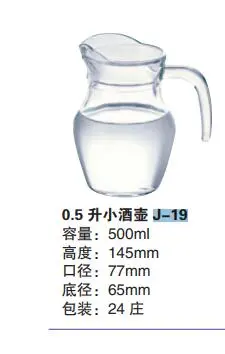玻璃小酒壶 J-19