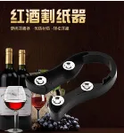 红酒割纸器