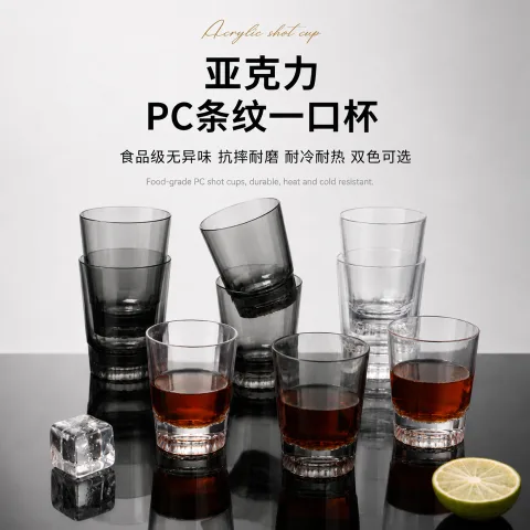 PC条纹一口杯