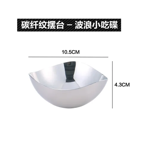 碳纤纹摆台 - 波浪小吃碟