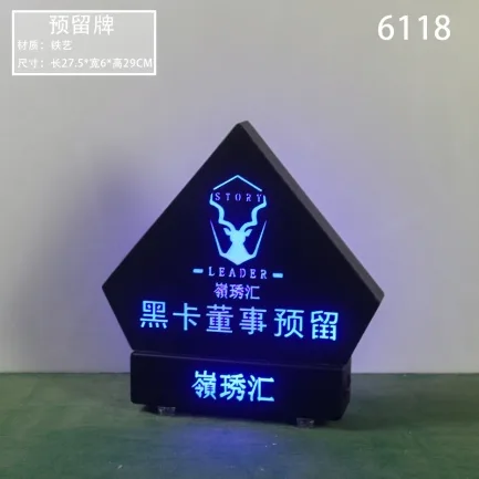 桌面发光灯牌 - 6118