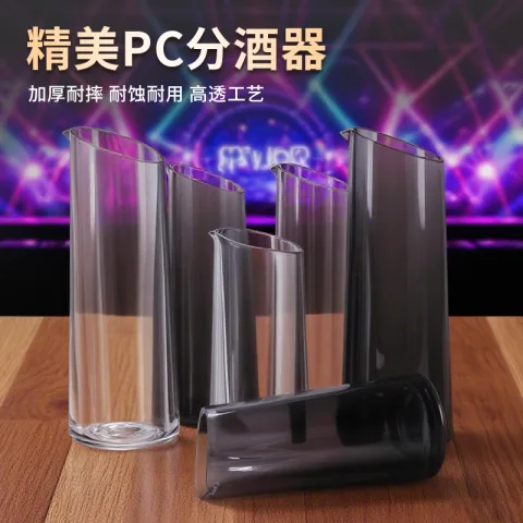 锥形PC分酒器 - 黑色 280ML【平底】