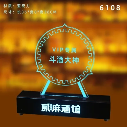 桌面发光灯牌 - 6108