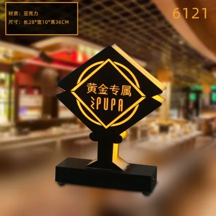 桌面发光灯牌 - 6121