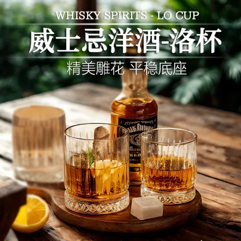 威士忌杯系列