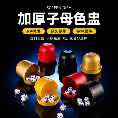 普通子母色盅