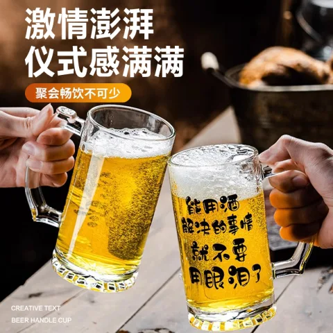玻璃 文案扎啤杯