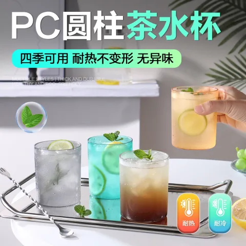 PC圆柱水杯