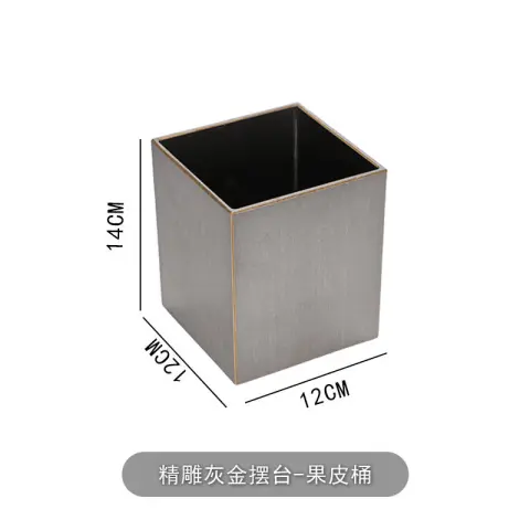 精雕灰金摆台 - 方形果皮桶