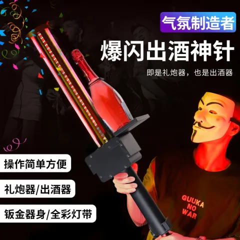 LED炫彩出酒神针